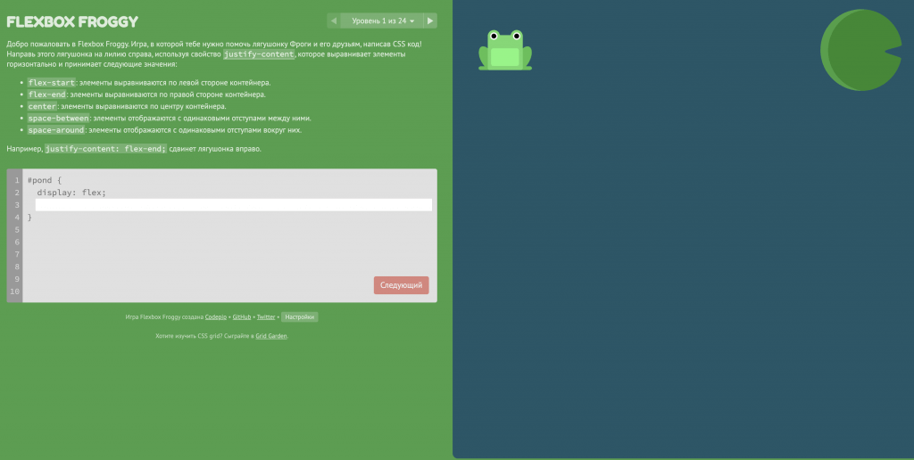 css игра flexbox froggy