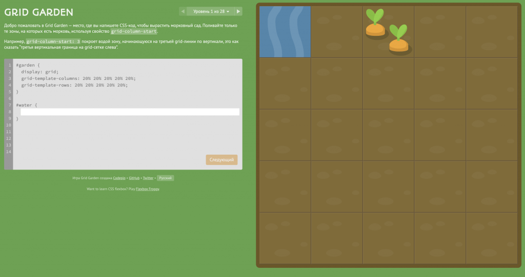 css игра grid garden