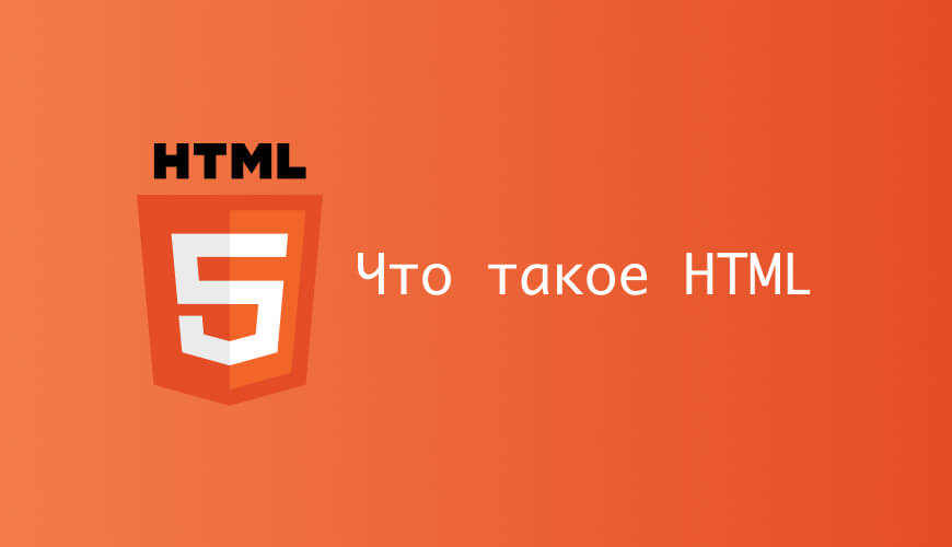 html сайта это